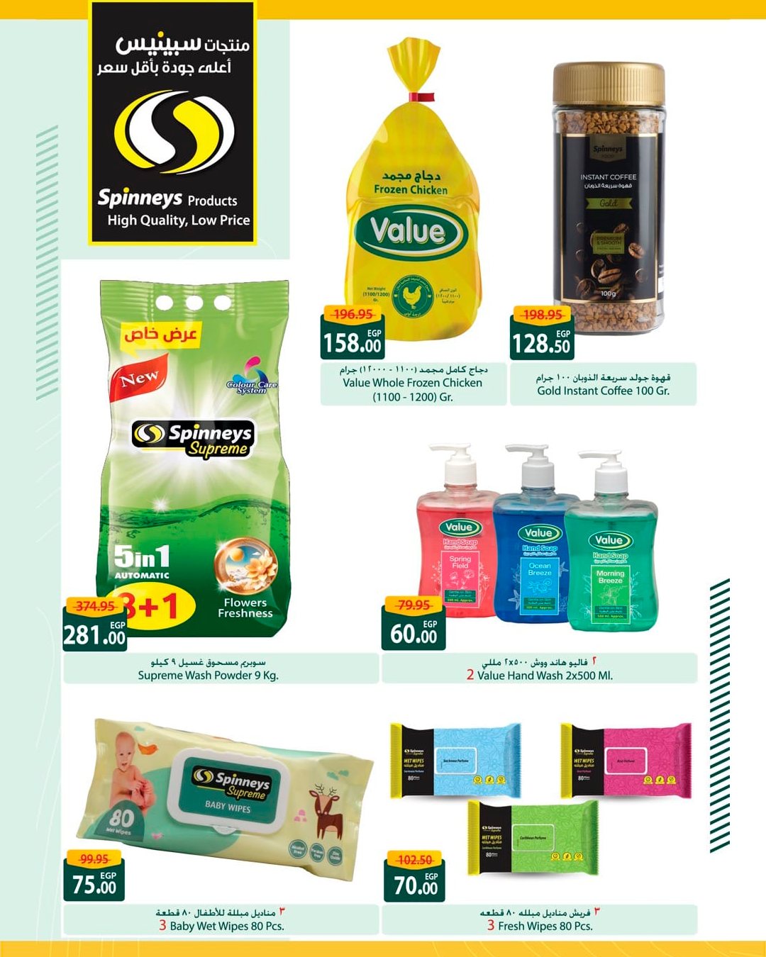 spinneys offers from 13may to 13may 2025 عروض سبينس من 13 مايو حتى 13 مايو 2025 صفحة رقم 26